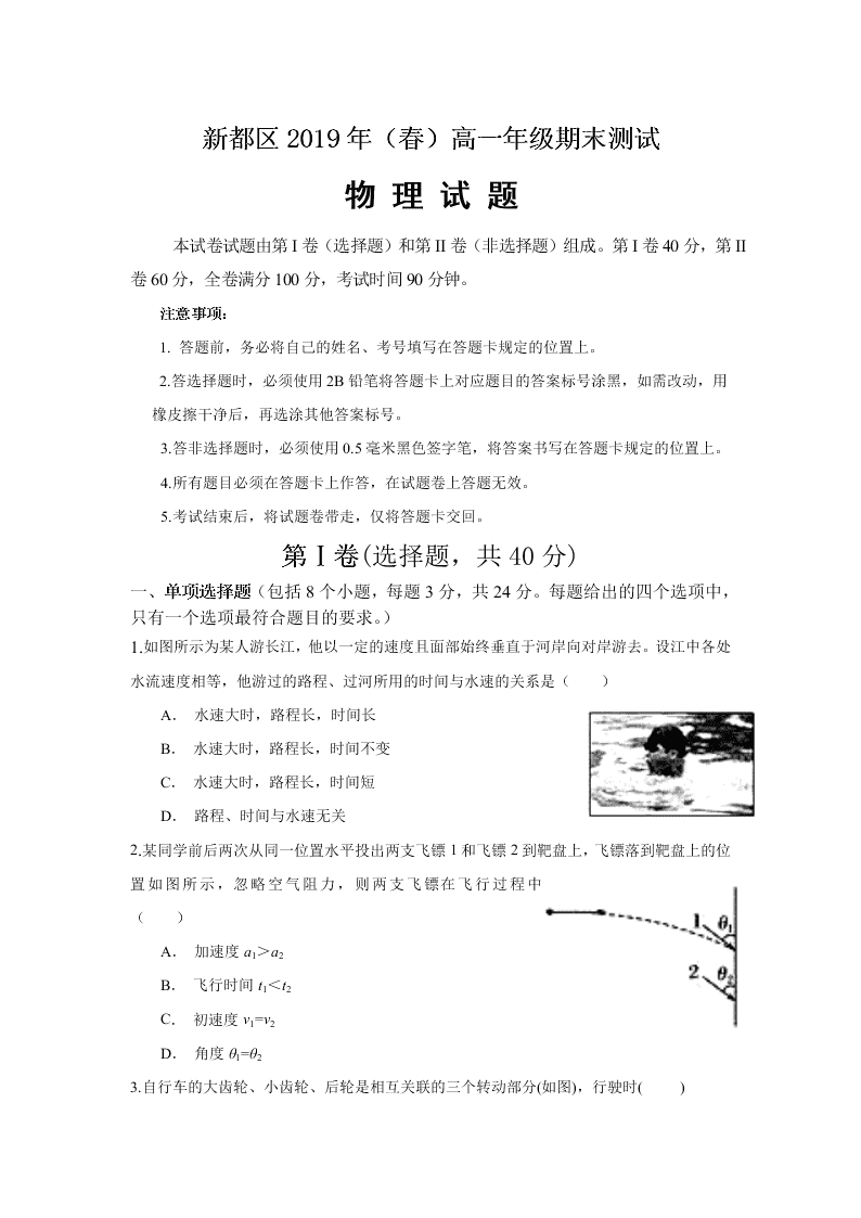 四川成都市新都区2019-2020高一物理下学期期末试题（Word版附答案）