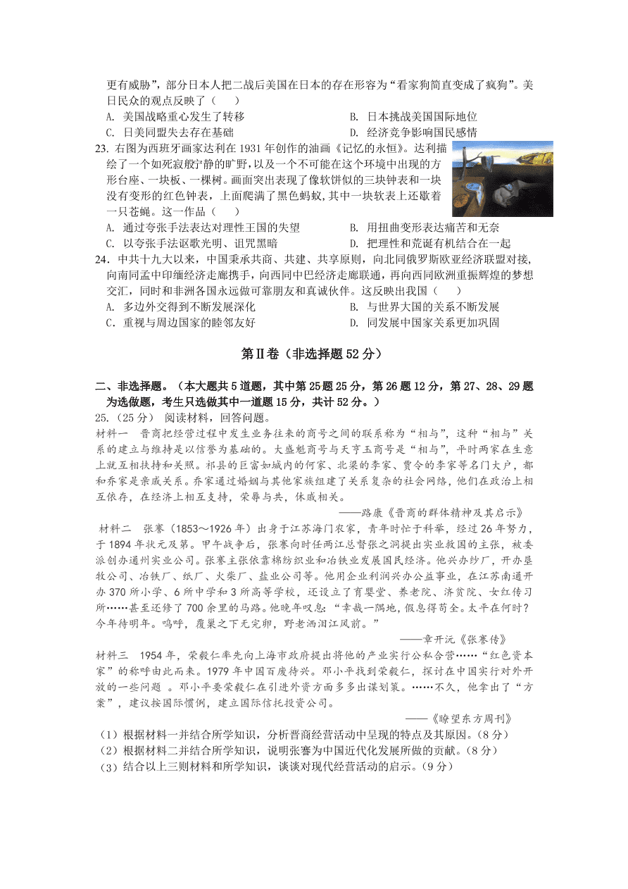 陕西省汉中市2021届高三历史上学期第一次模拟试题（附答案Word版）