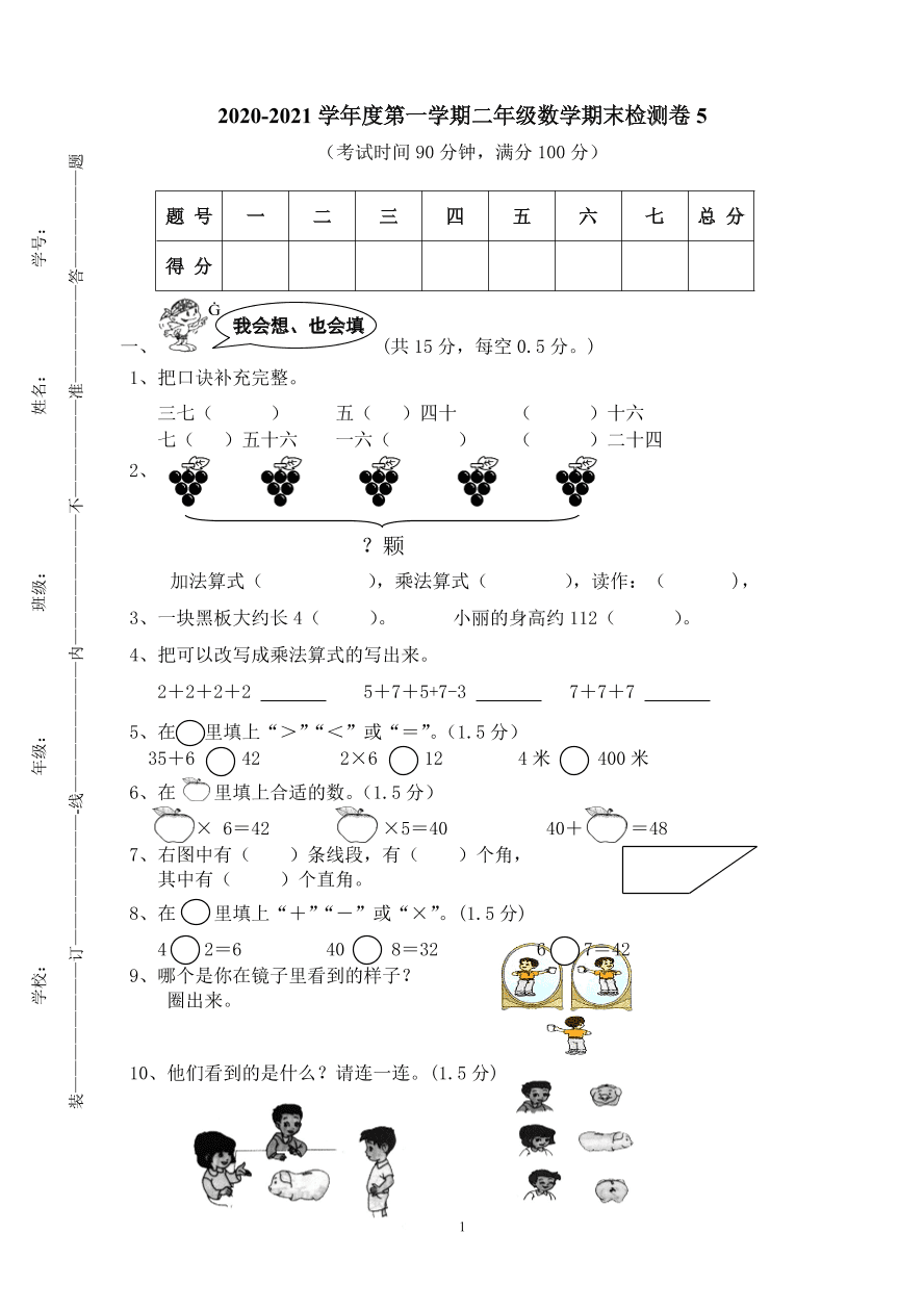 2020-2021学年度第一学期二年级数学期末检测卷5