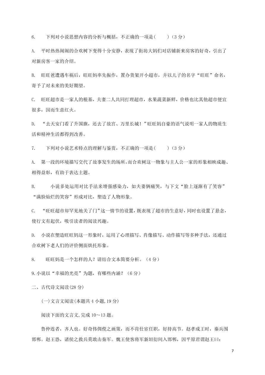 江苏省泰州中学2020-2021学年高二语文10月月度质量检测试题