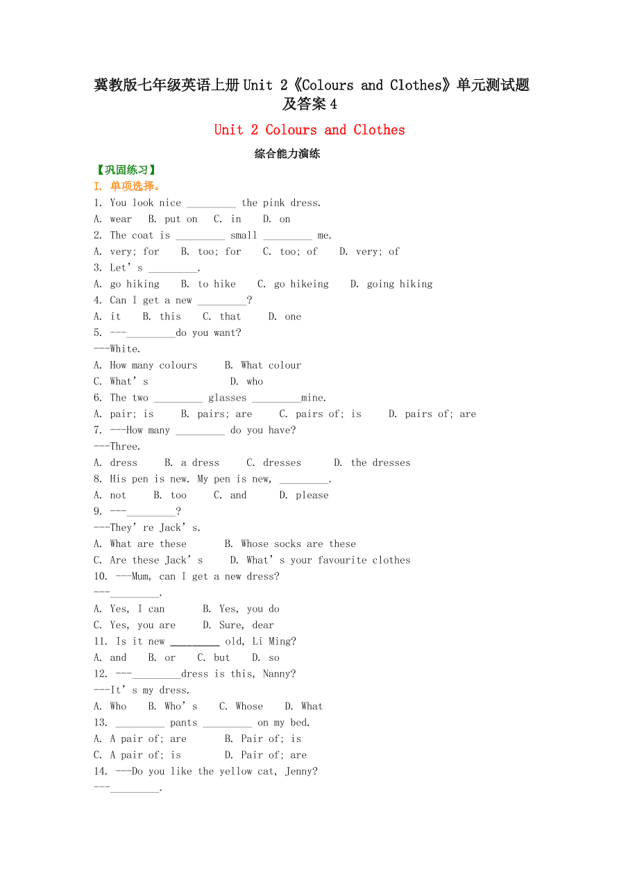 冀教版七年级英语上册Unit 2《Colours and Clothes》单元测试题及答案4