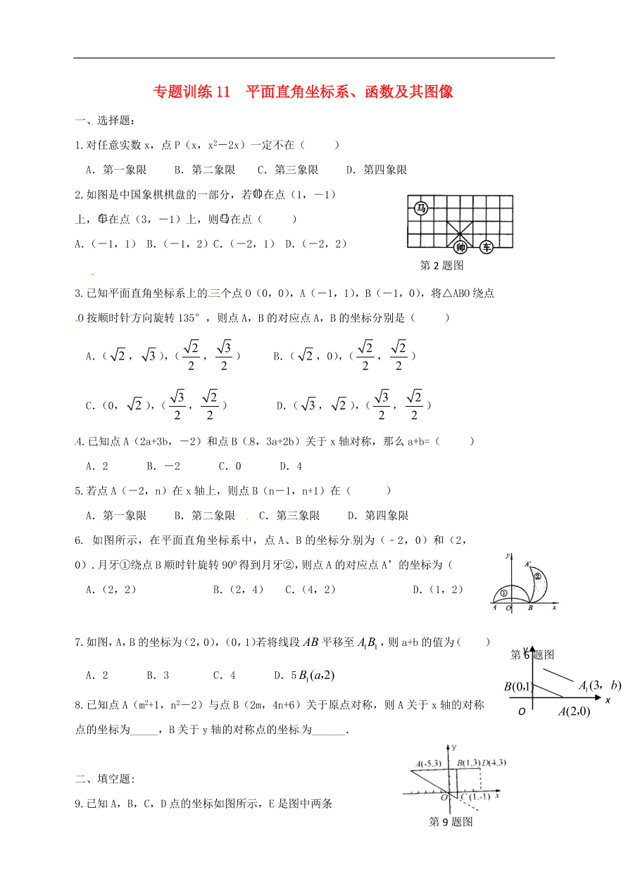 初中数学期末复习专题训练11——平面直角坐标系