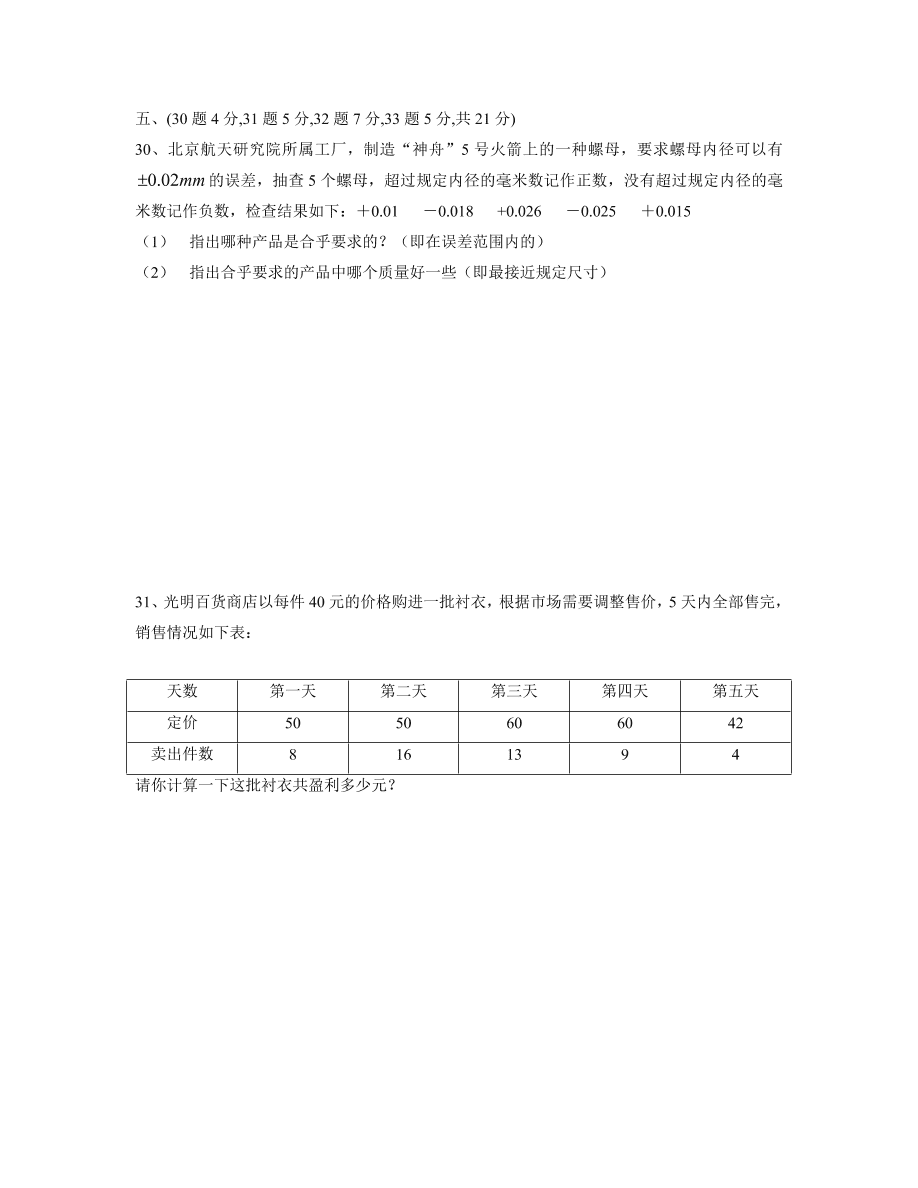 七年级数学第一学期期中考试卷及答案