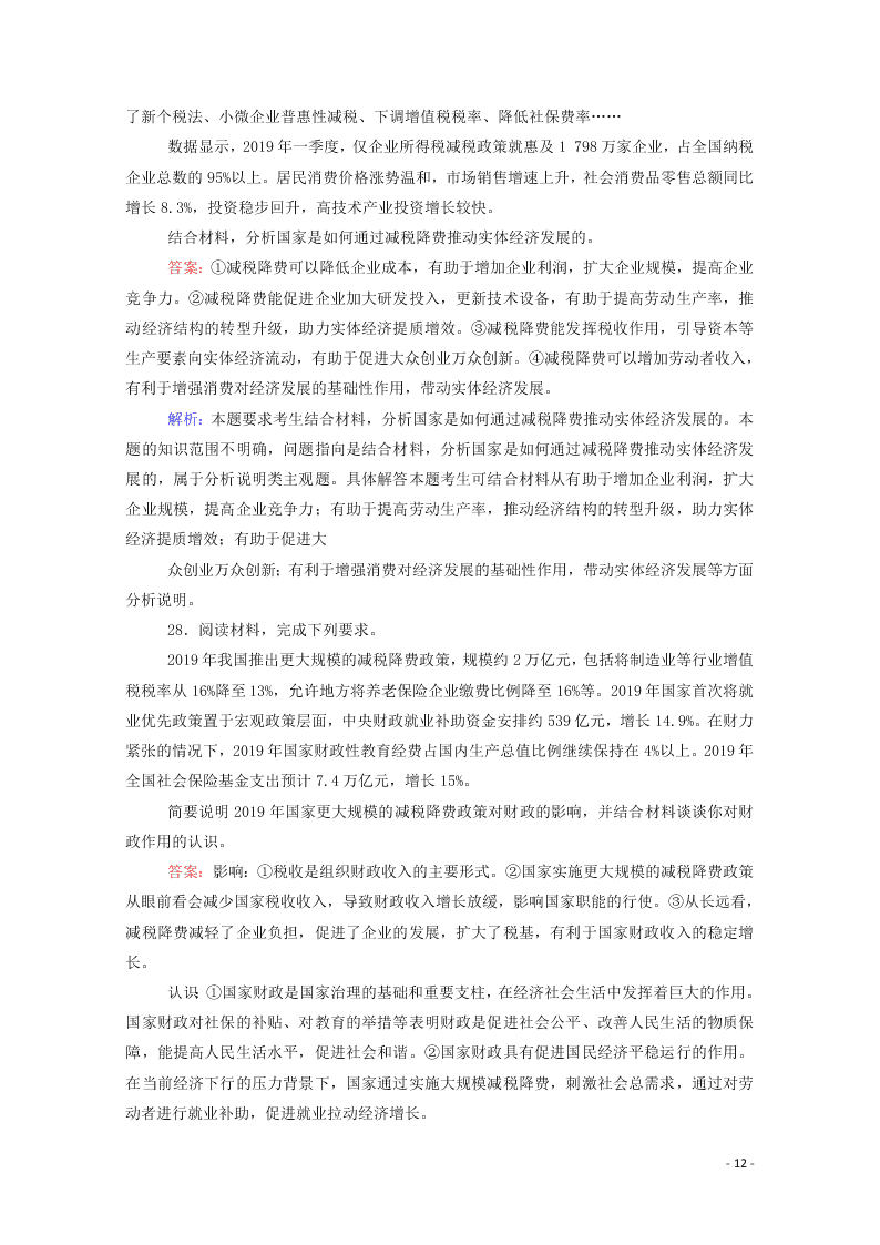 2021届高考政治一轮复习单元检测3第三单元收入与分配（含解析）