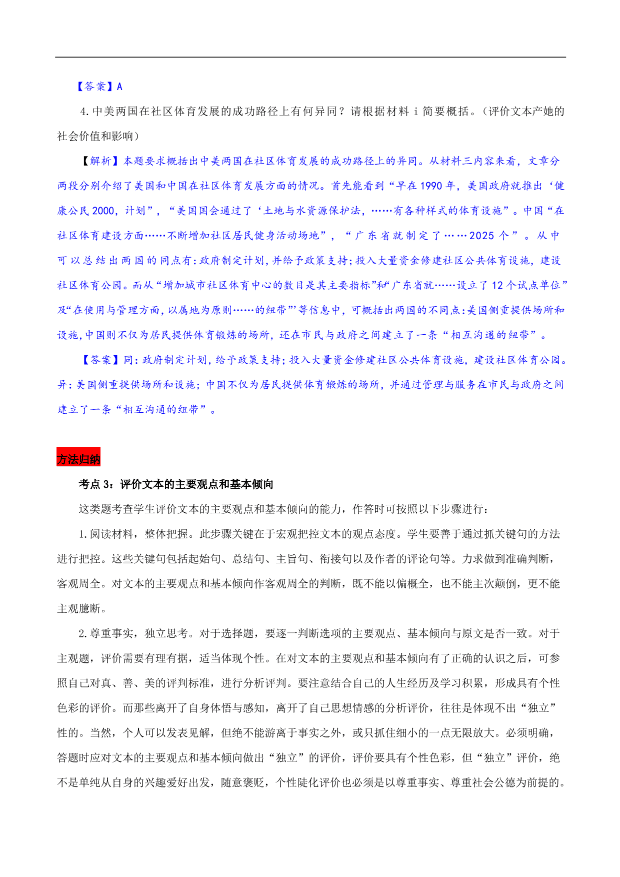 2020-2021年高考语文五大文本阅读高频考点讲解：实用类文本阅读（下）