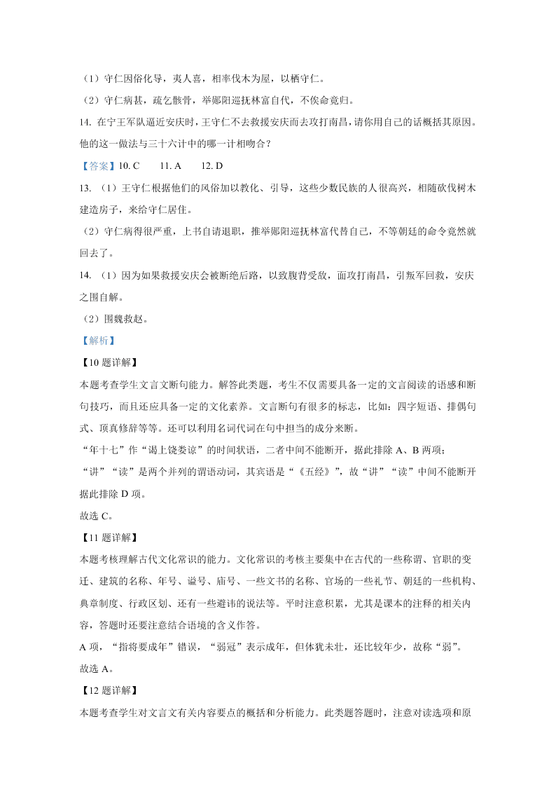 新高考2021届高三语文上学期第一次月考试题（A卷）（Word版附解析）