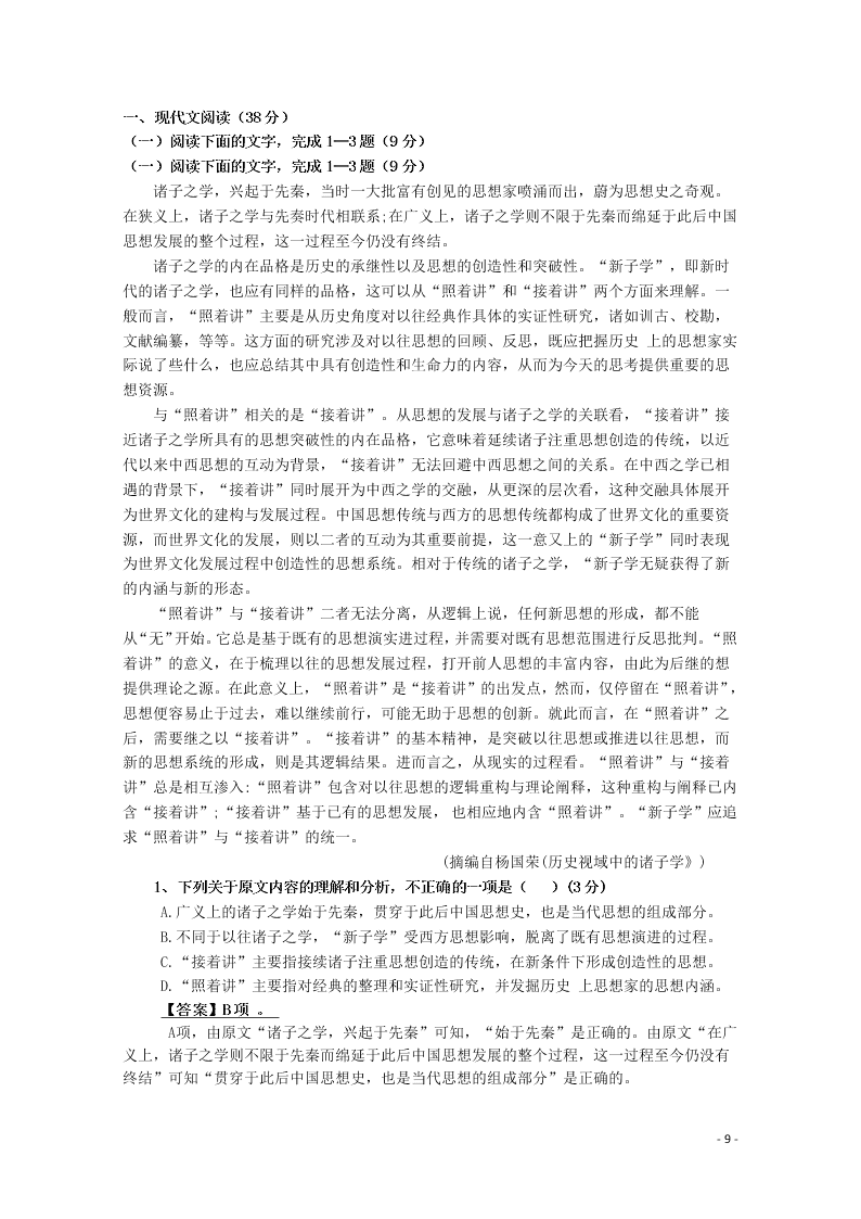 四川省广安市广安实验中学2020学年高二（下）语文第三次月考试题（含答案）