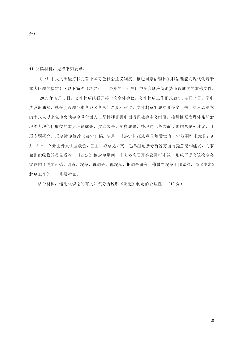 黑龙江省哈尔滨师范大学青冈实验中学校2020-2021学年高二政治10月月考试题（含答案）