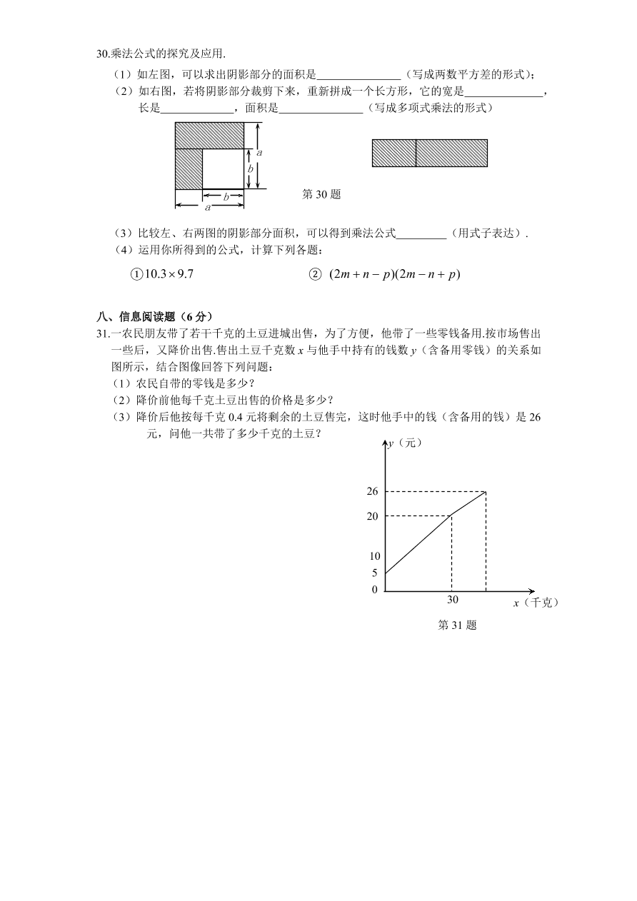 （北师大版）江苏省盐城市七年级数学下册期末模拟试卷及答案