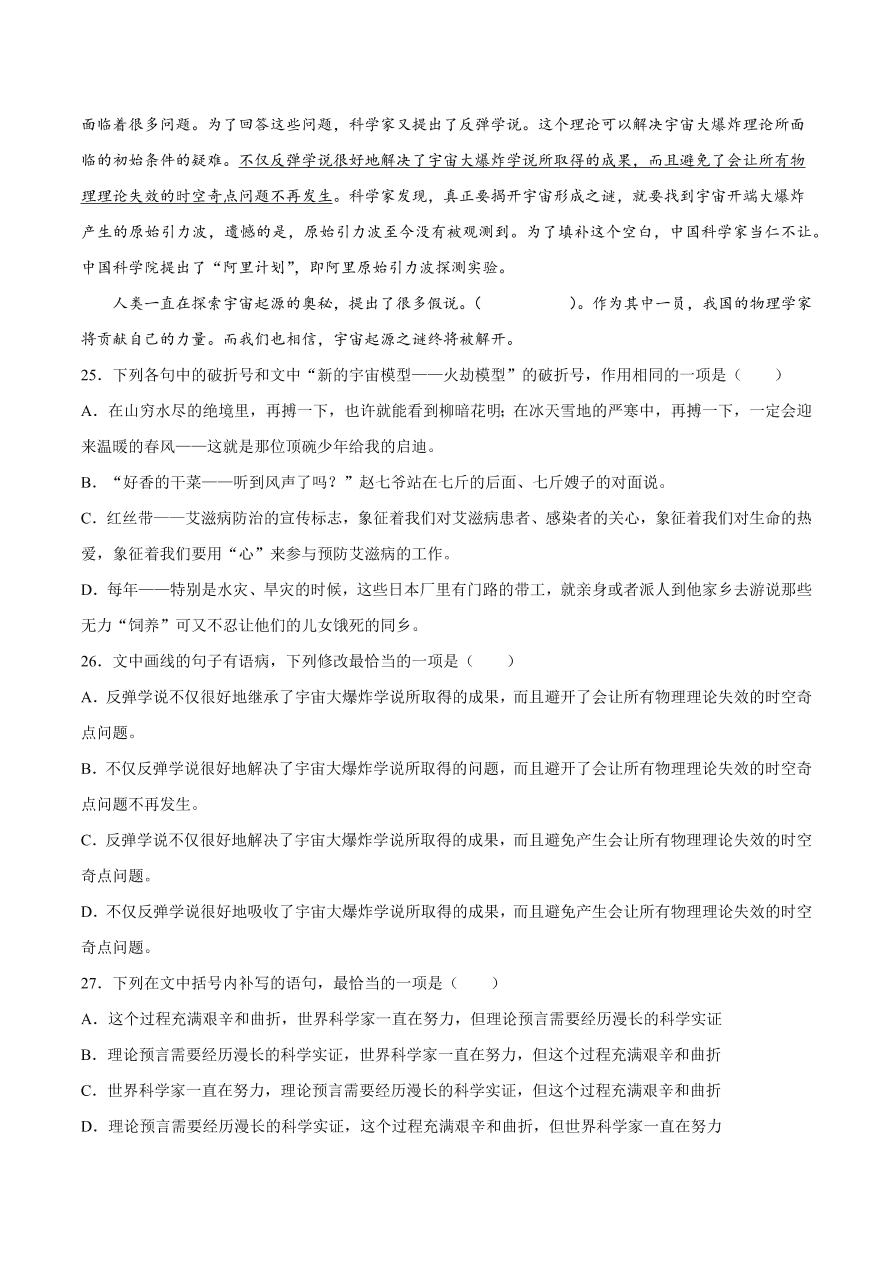 2020-2021学年高考语文一轮复习易错题41 语言表达之不明标点符号用法