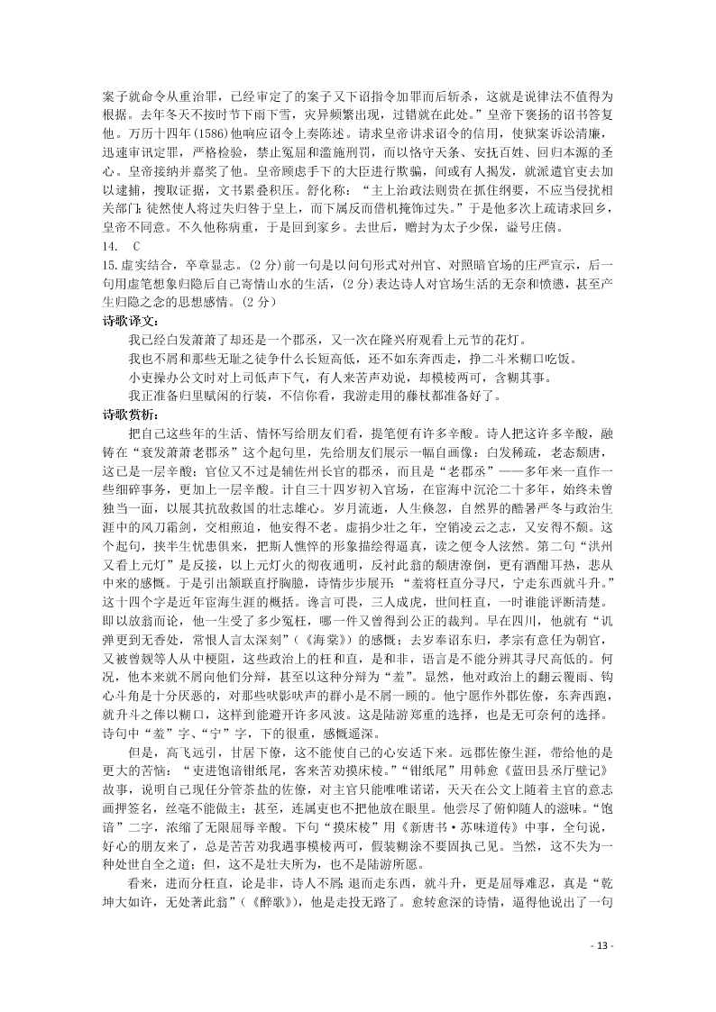 2020届河南省周口市扶沟县高三语文下学期开学考试试题（答案）