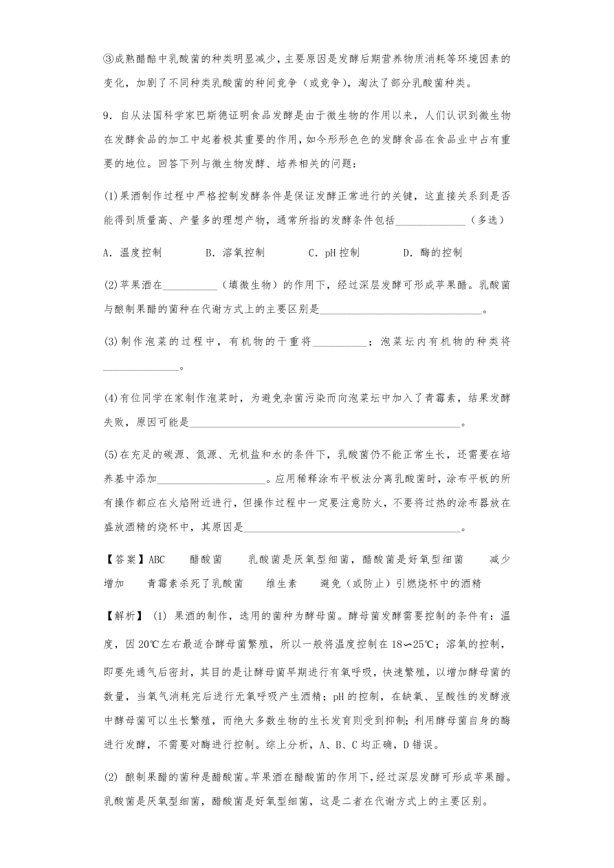 人教版高三生物下册期末考点复习题及解析：传统发酵技术与微生物培养技术