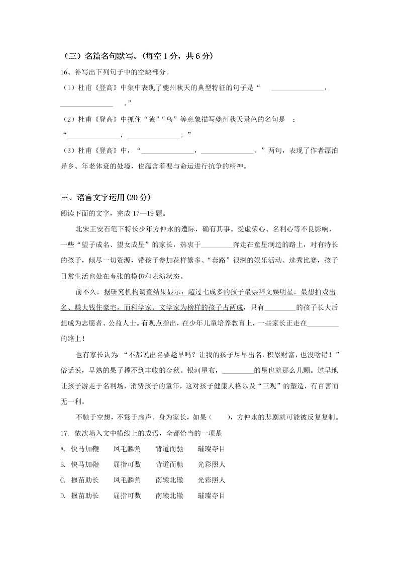 2019-2020学年云南省普洱市景东县第一中学高一下六月考试语文试卷（无答案）