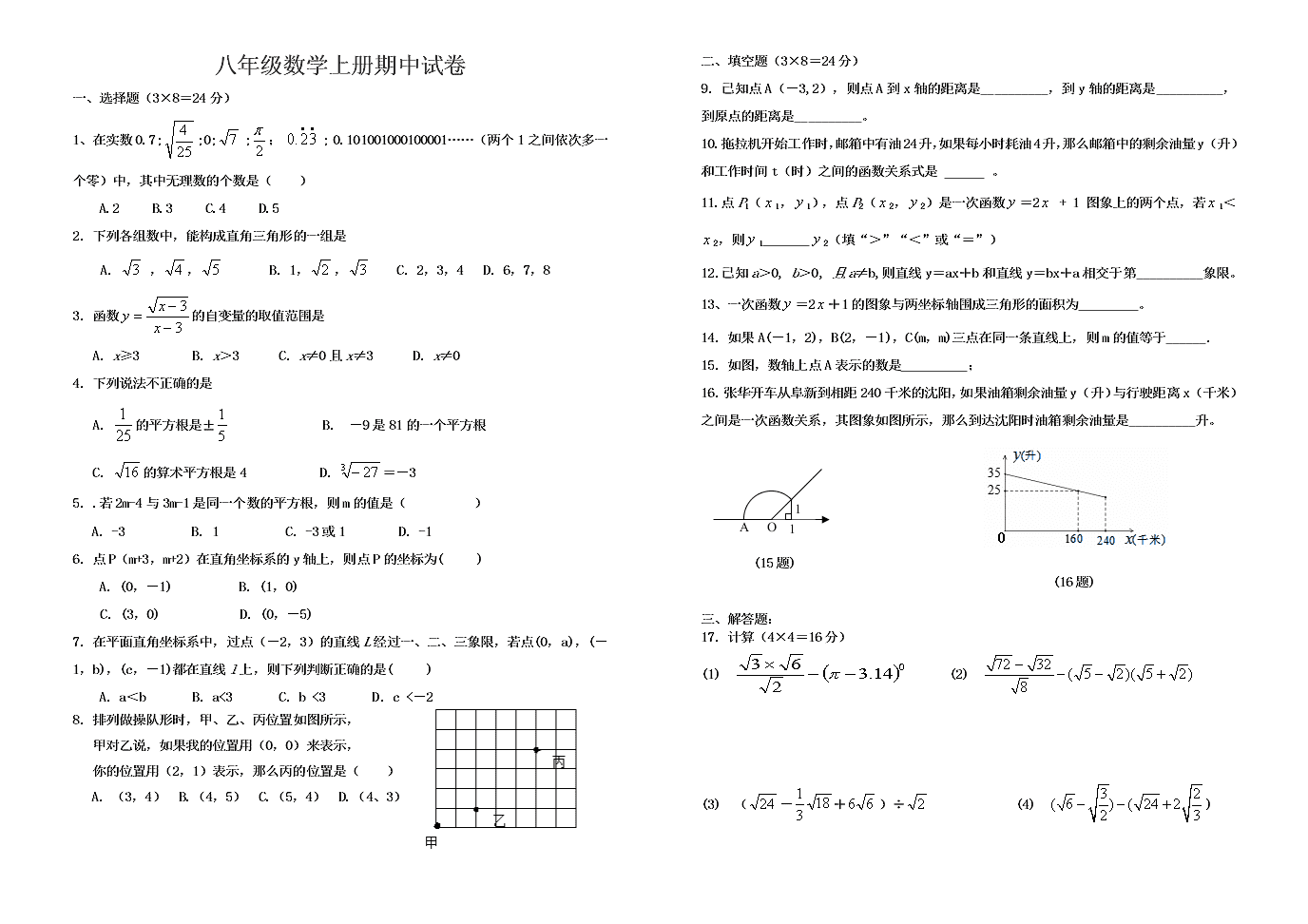 八年级数学上册期中试卷