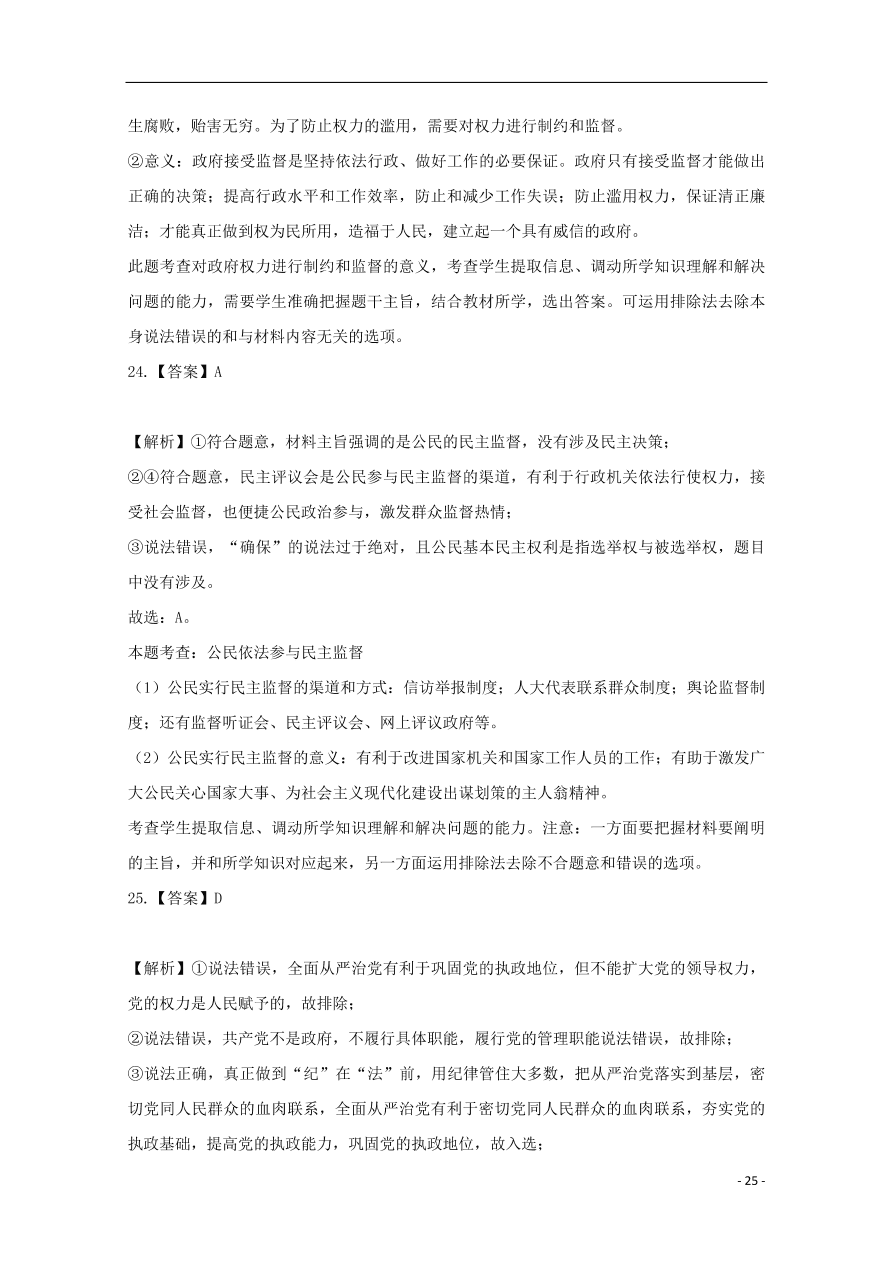 河北省张家口市宣化区宣化第一中学2020-2021学年高一政治上学期摸底考试试题