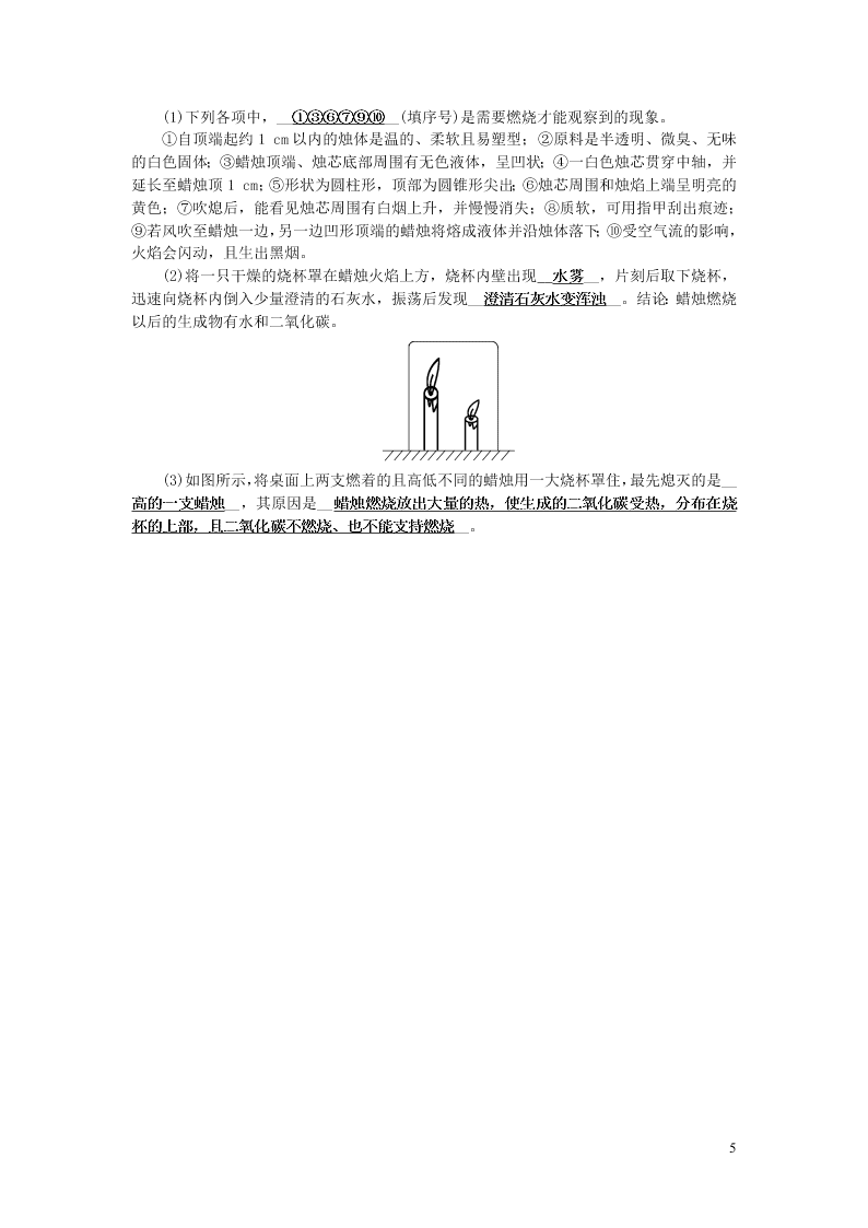 九年级化学上册单元清：第一单元走进化学世界（附答案新人教版）