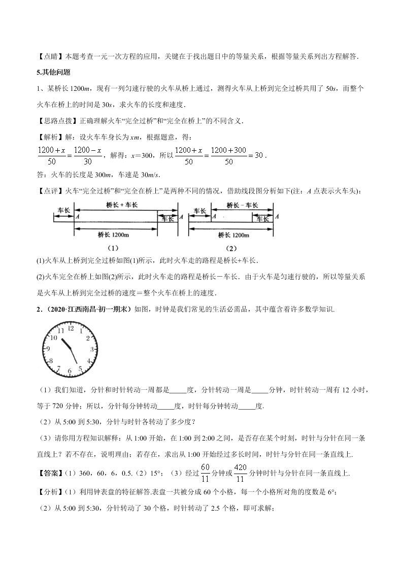 2020-2021学年人教版初一数学上学期高频考点03 一元一次方程的应用题(2)