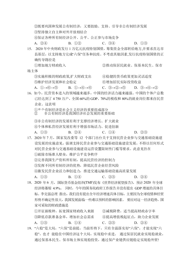 甘肃省武威第六中学2021届高三政治上学期第二次过关试题（Word版附答案）