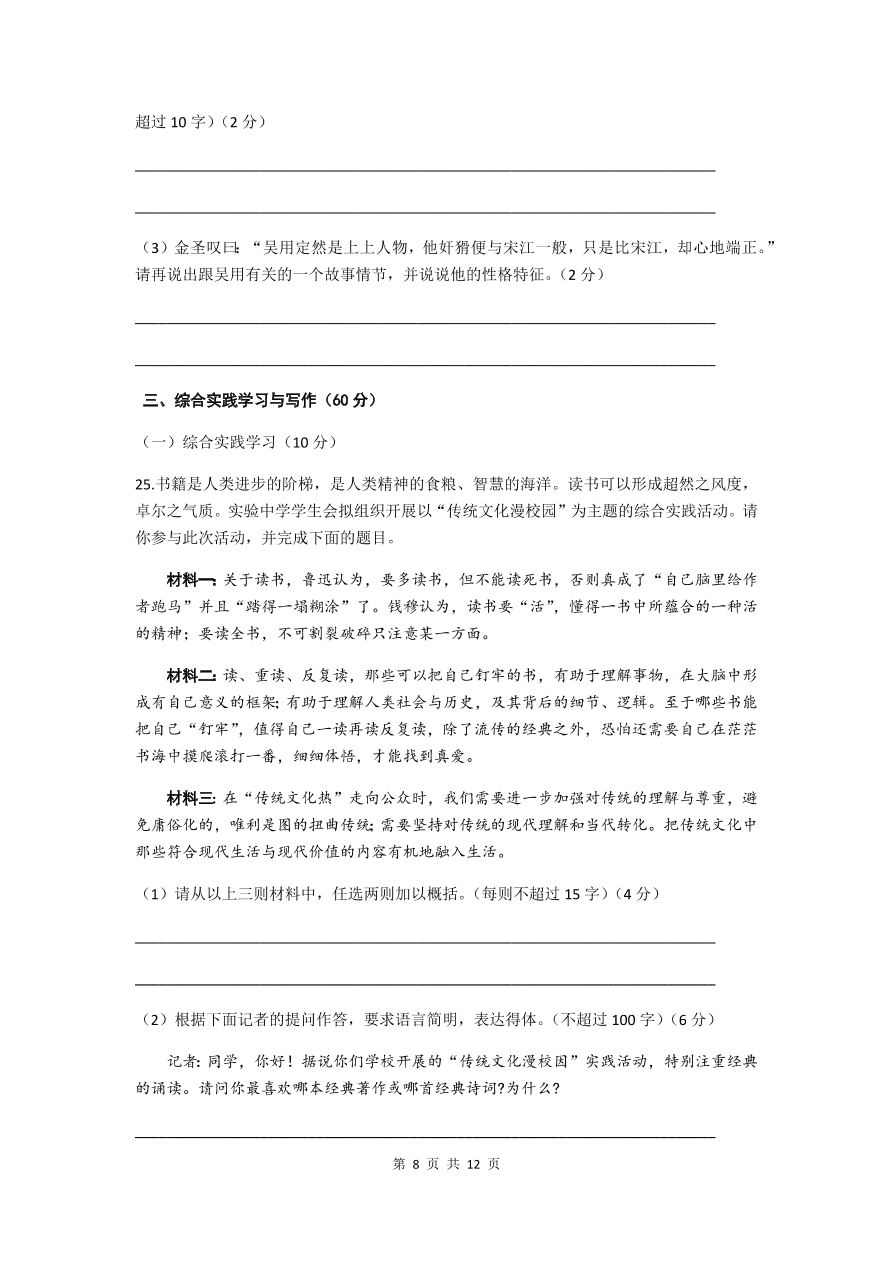 2020-2021吉林省长白县朝鲜族中学九年级语文上学期期中测试试卷