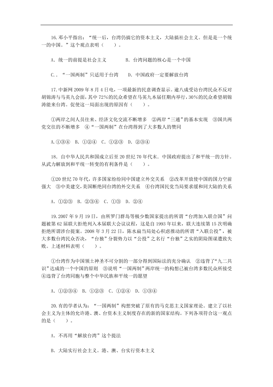 人教版高一历史上册必修1第六单元《现代中国的政治建设与国家统一》测试题及答案2