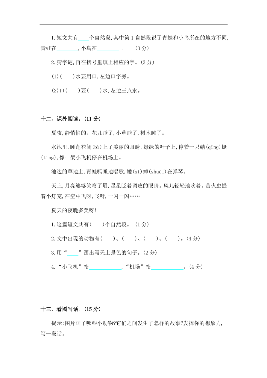 （部编版）小学二年级语文上册期末试卷及答案3