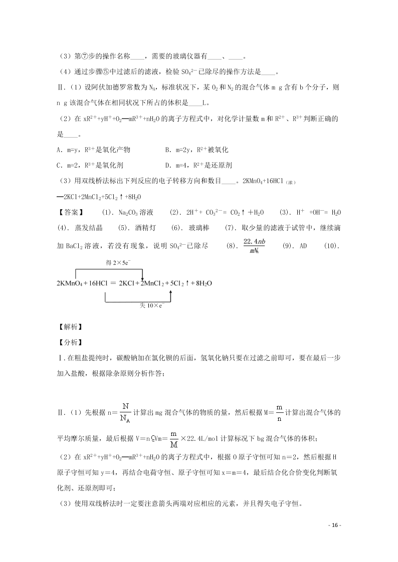 四川省遂宁市2020学年高一化学上学期期末教学水平监测试题（含解析）