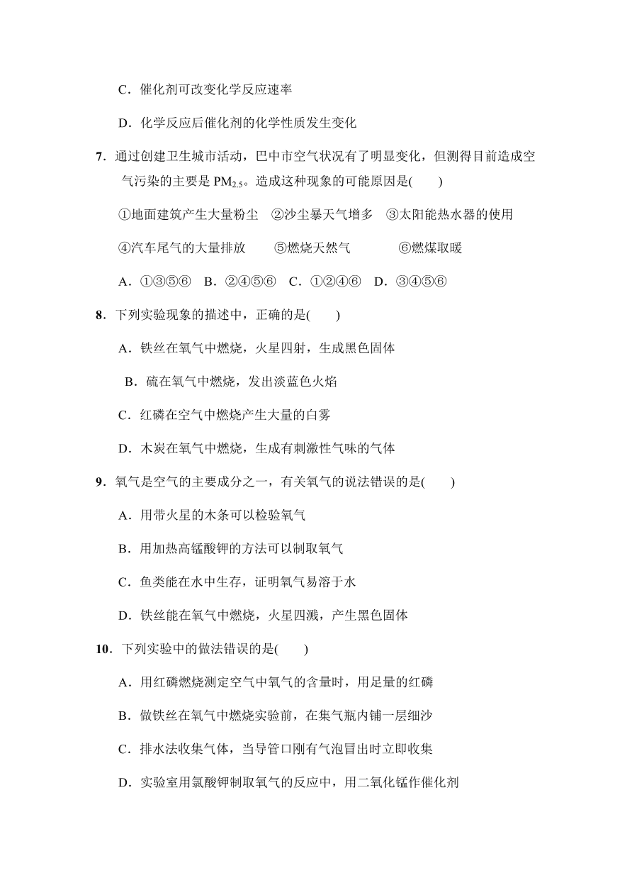 人教版九年级 化学上册第2单元达标检测卷