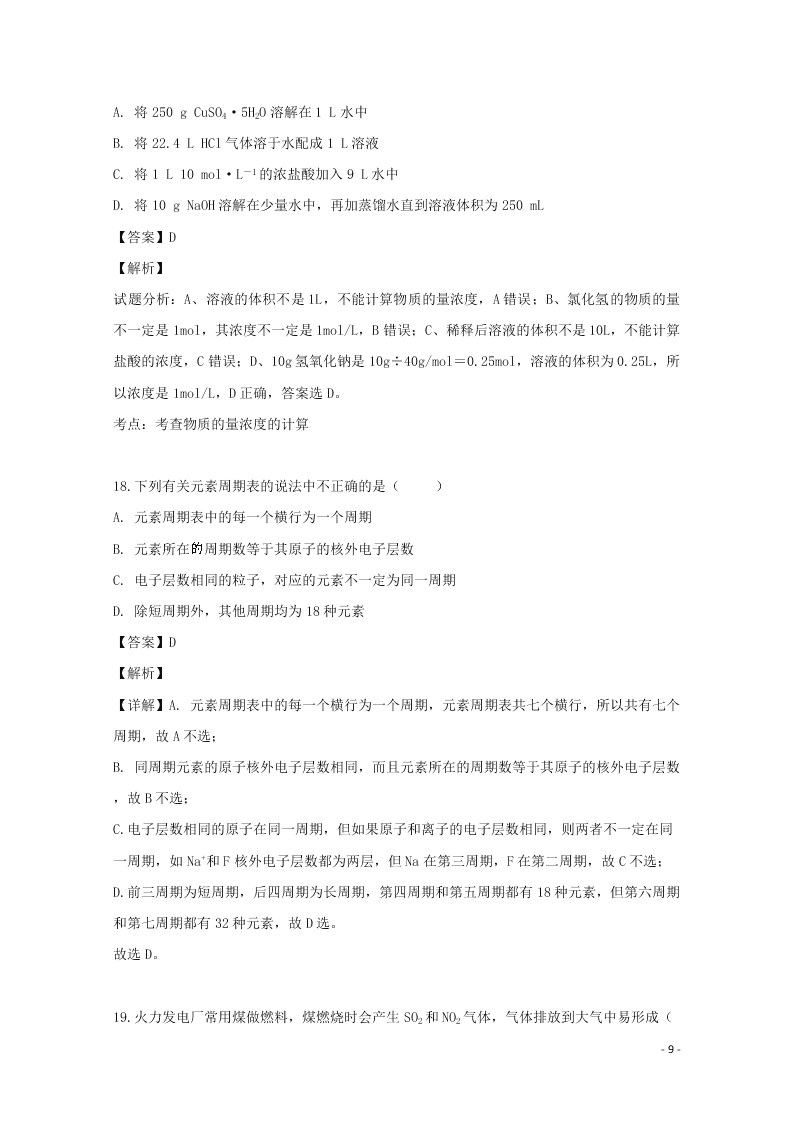 贵州省桐梓县育才中学2020高二（上）化学开学考试（含解析）