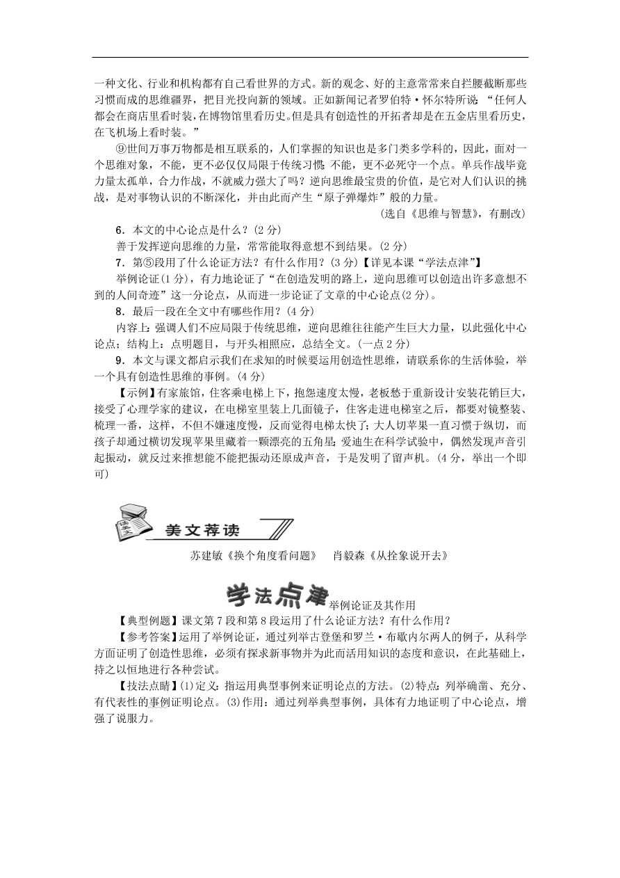 新人教版 九年级语文上册19谈创造性思维 习题 复习（含答案)