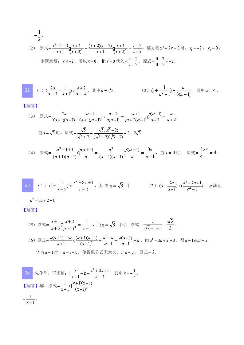 2020-2021年中考数学重难题型突破：代数计算与化简求值