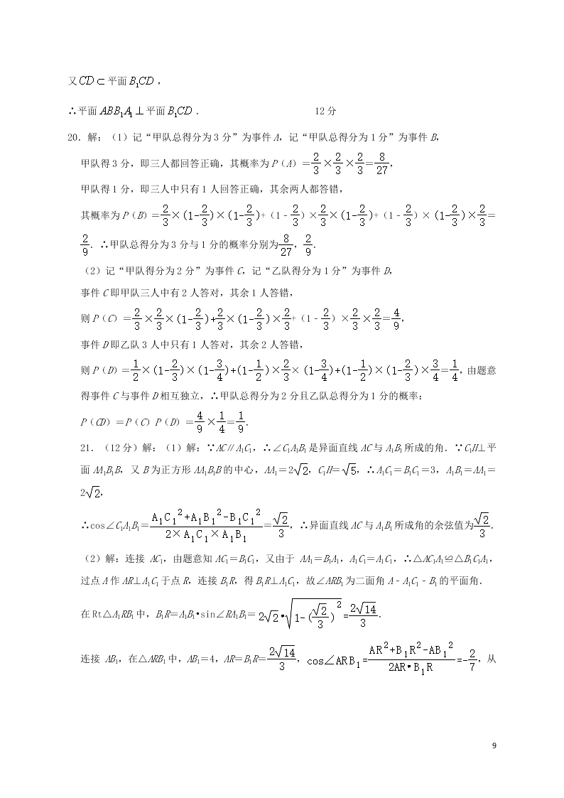 山东省菏泽市单县第五中学2020-2021学年高二数学上学期9月考试试题（含答案）