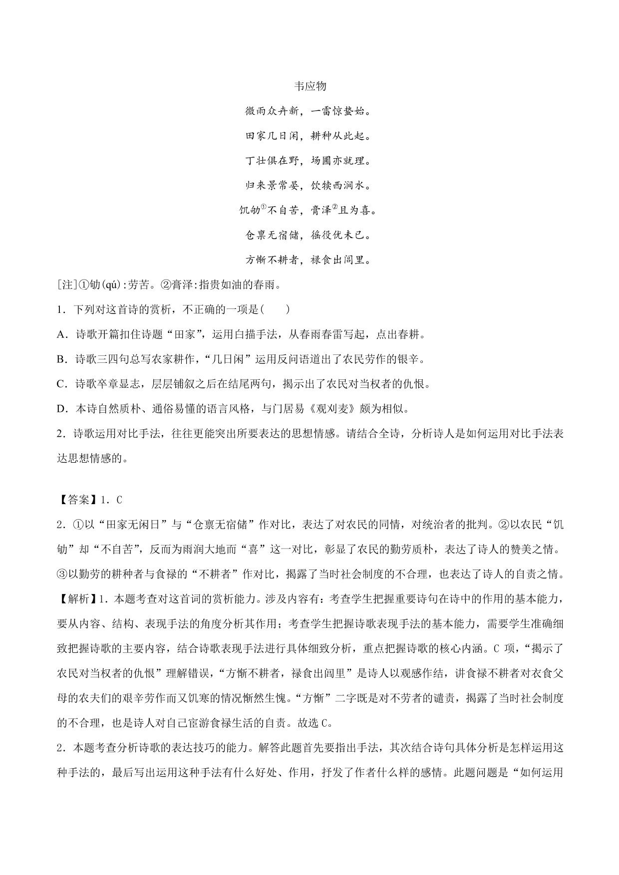 2020-2021 学年新高一语文古诗文《文氏外孙入村收麦》专项训练