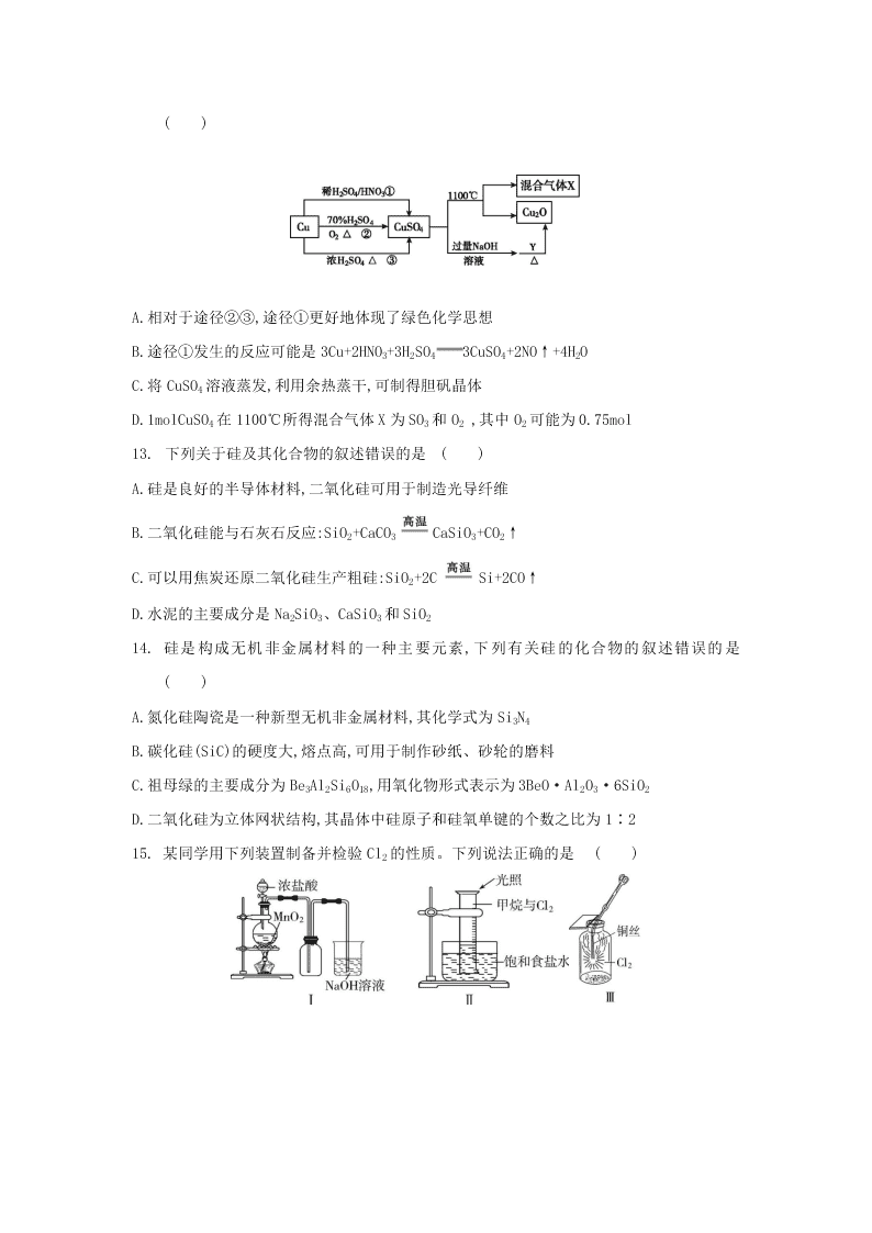 黑龙江省牡丹江第一中学2020-2021学年高三上学期化学月考试卷（含答案）