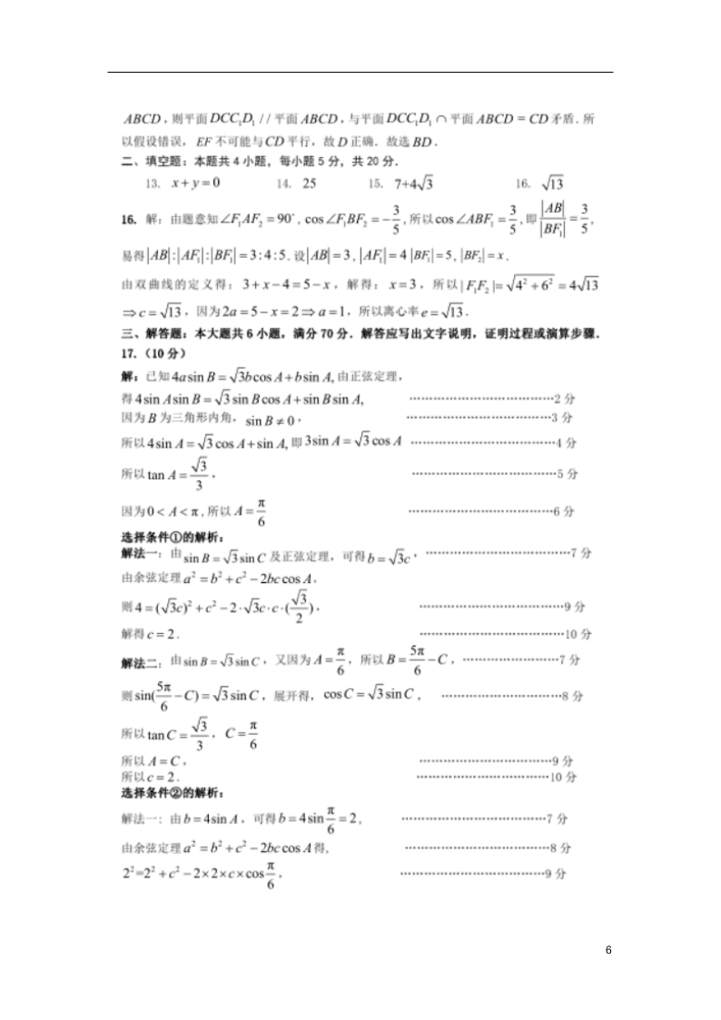 广东省广州市六区2021届高三数学9月教学质量检测试题（含答案）