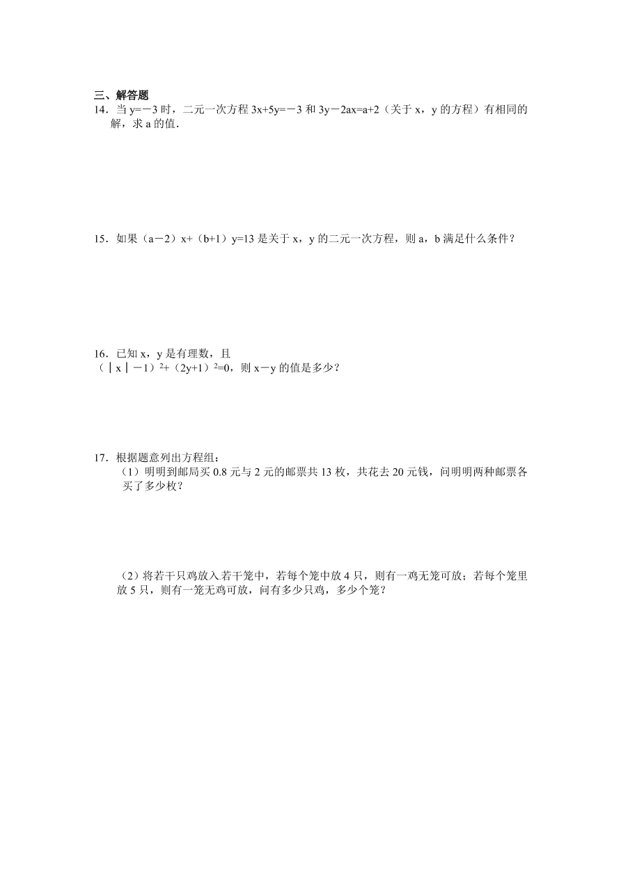 八年级数学上册《5.1认识二元一次方程组》同步练习