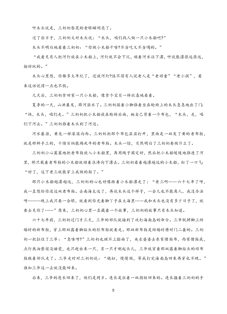 江苏省扬州中学2020-2021高二语文上学期开学检测试题（Word版附答案）