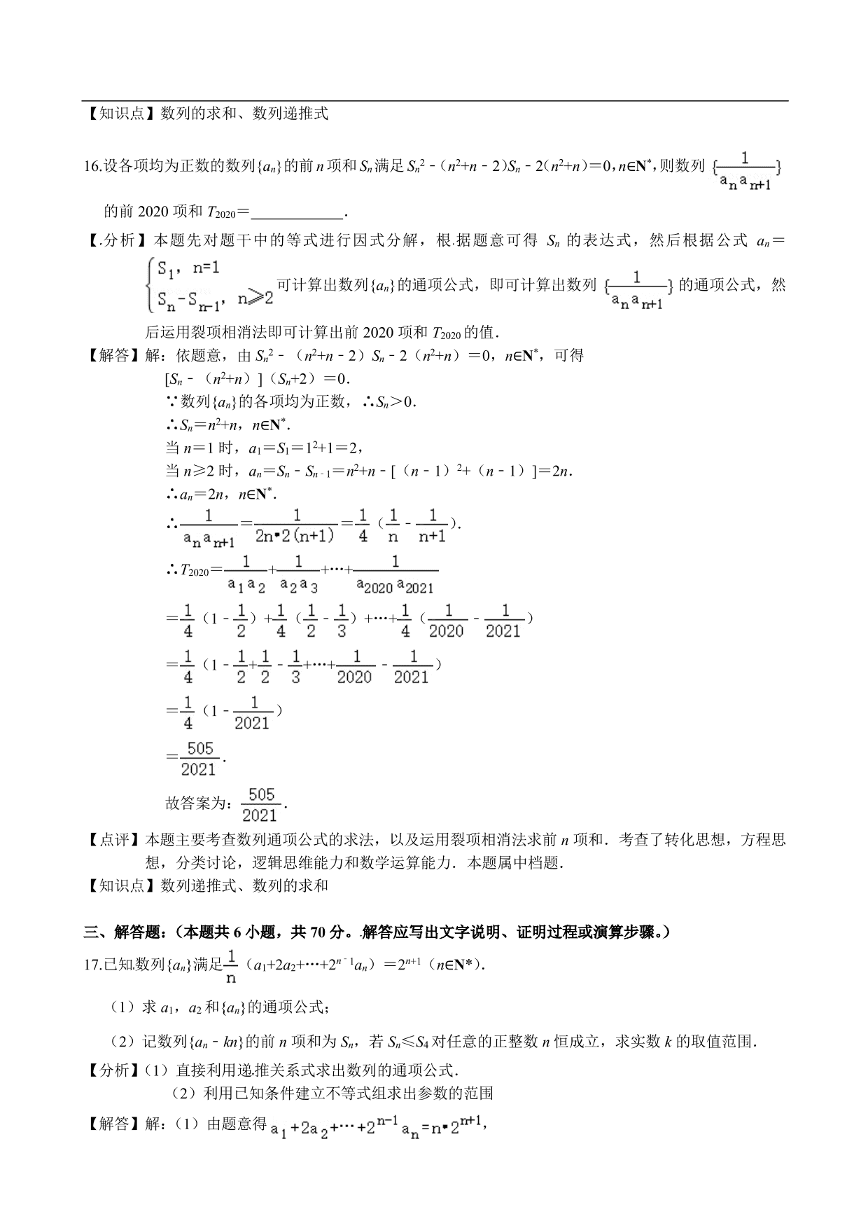 2020-2021学年高二数学上册单元基础练习：数列