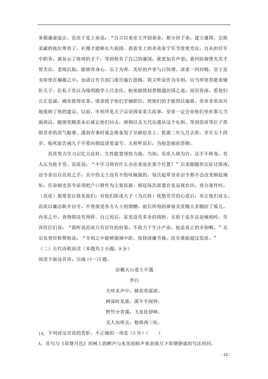 （新高考）江苏省南通市2020-2021学年高二语文上学期期中备考试题Ⅱ