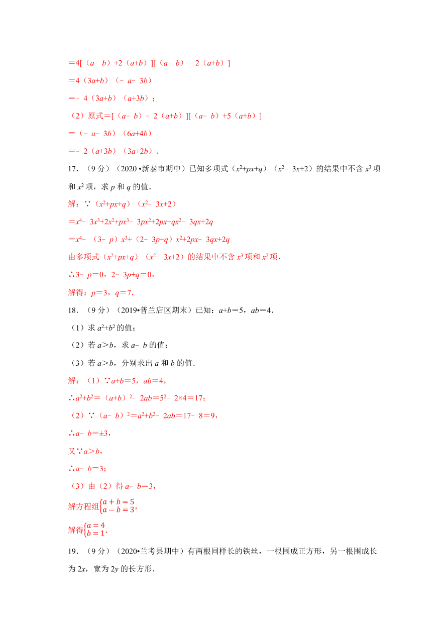 2020-2021学年初二数学第十四章 整式的乘法与因式分解（基础过关卷）