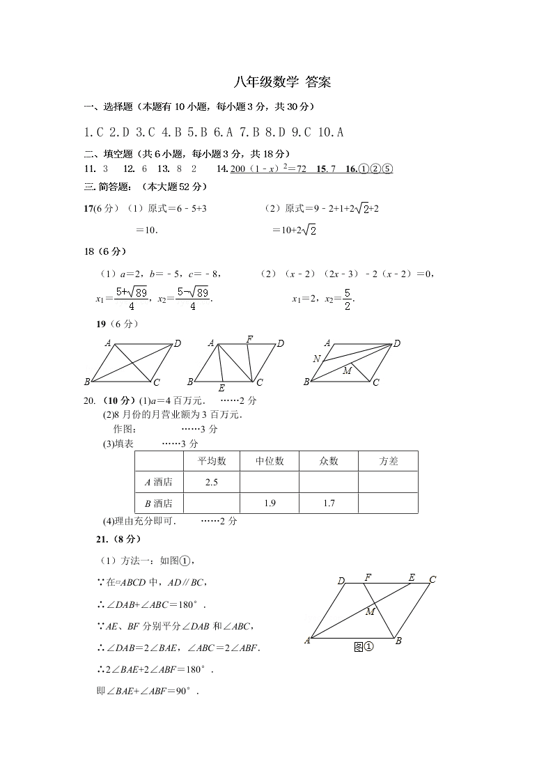 浙教版八年级数学第二学期期中试卷及答案