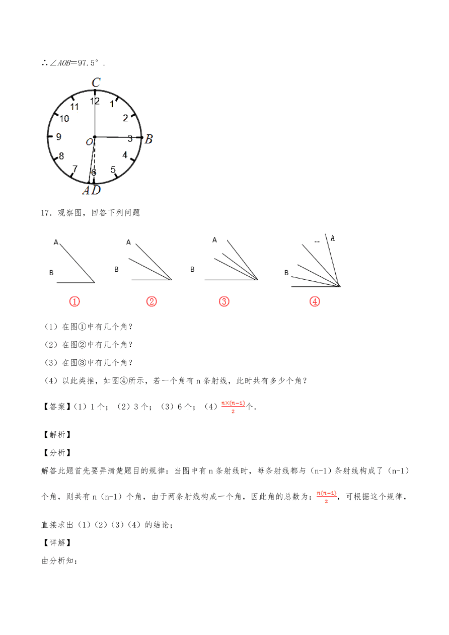 2020年初一数学上册同步练习及答案：角