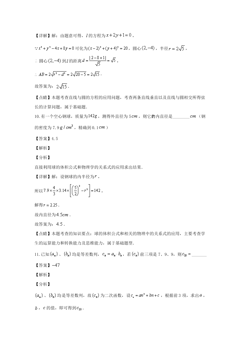 上海市宝山区2020届高三数学一模试题（Word版附解析）