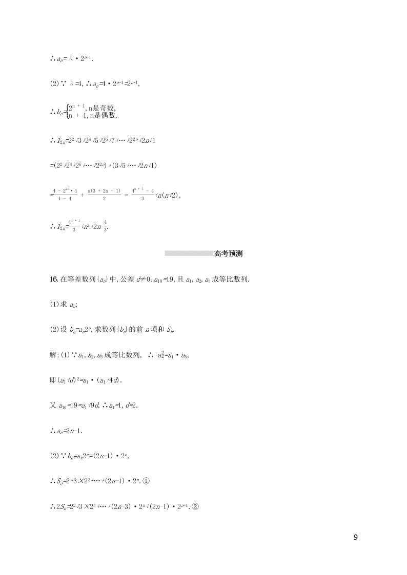 2021高考数学一轮复习考点规范练：32数列求和（含解析）