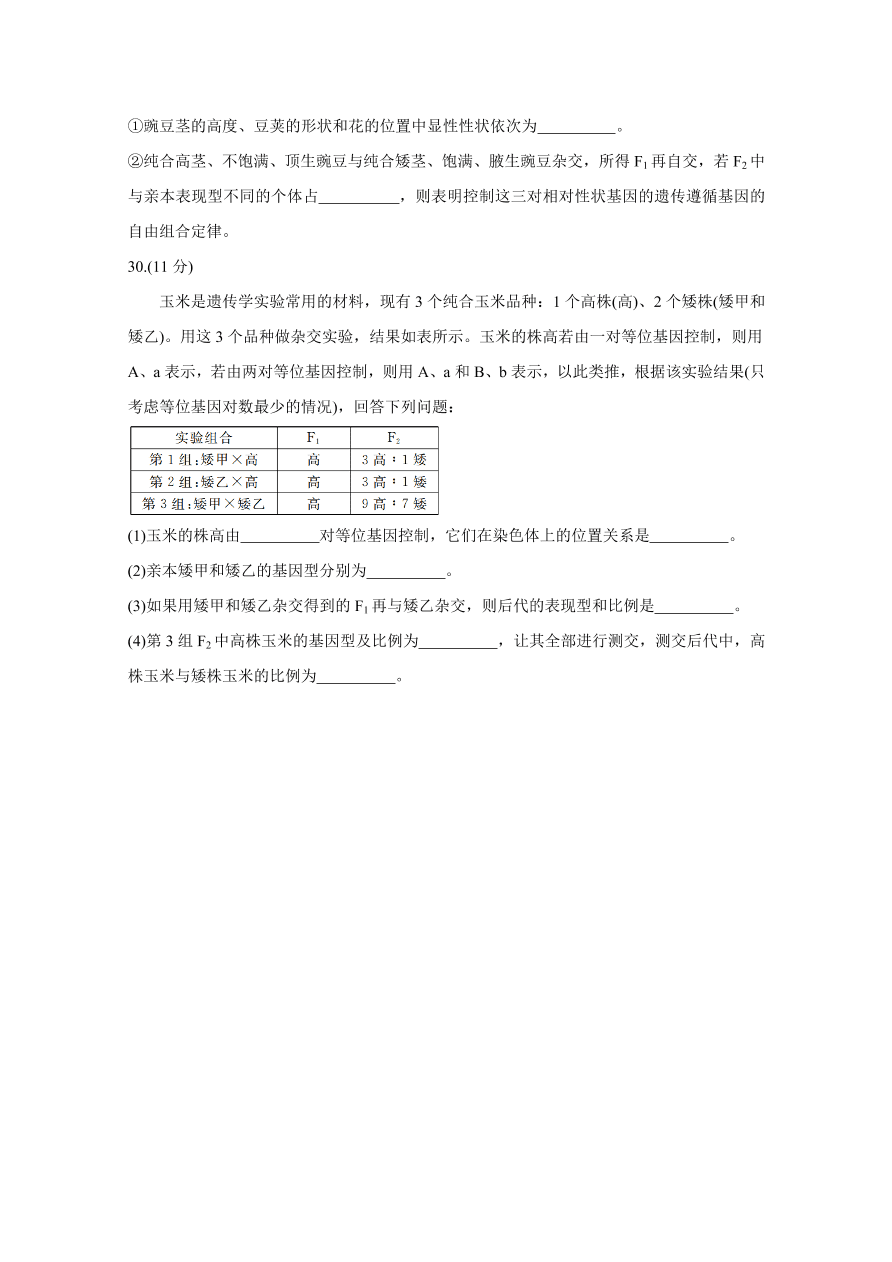 皖赣联考2021届高三生物上学期第三次考试试题（附答案Word版）