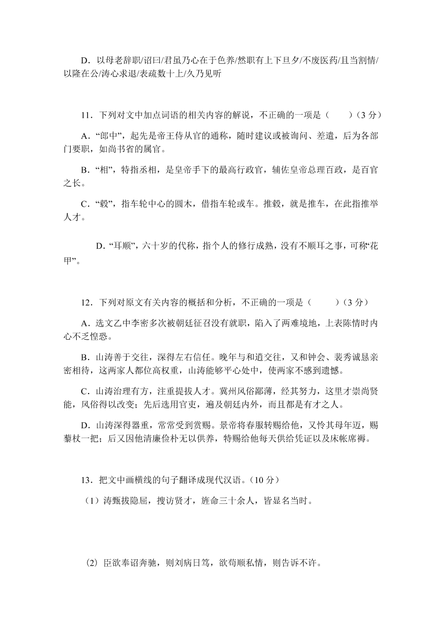 安徽省合肥2020-2021高二语文上学期期中考试试卷（Word版附答案）