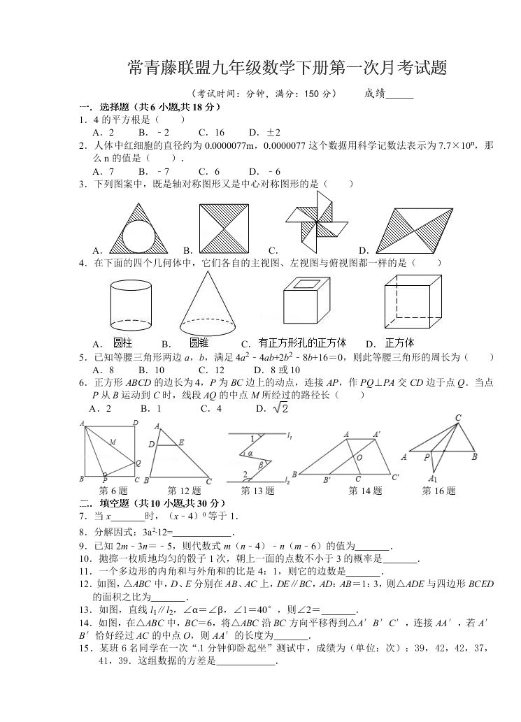 常青藤联盟九年级数学下册第一次月考试题