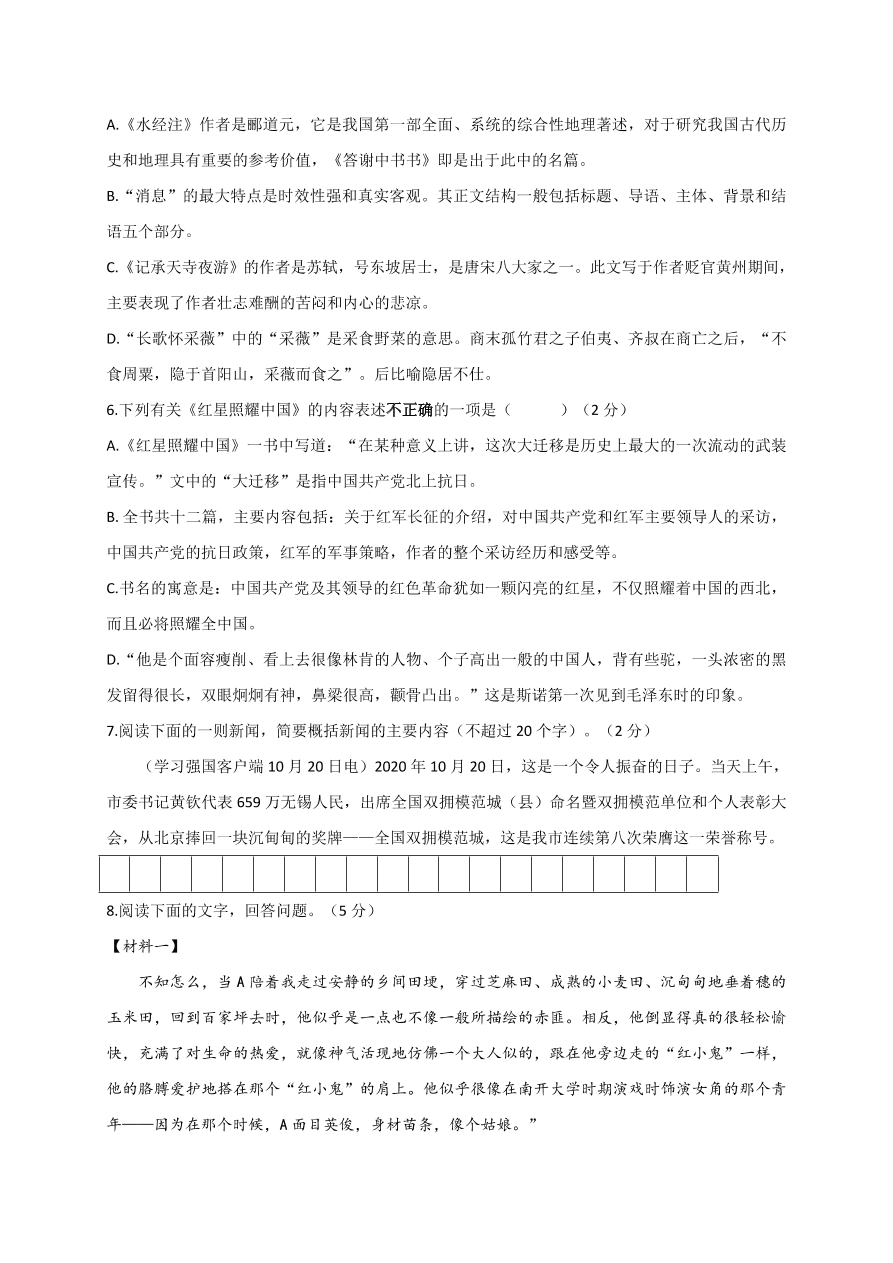 2021江苏江阴澄江片八年级上学期语文期中试题