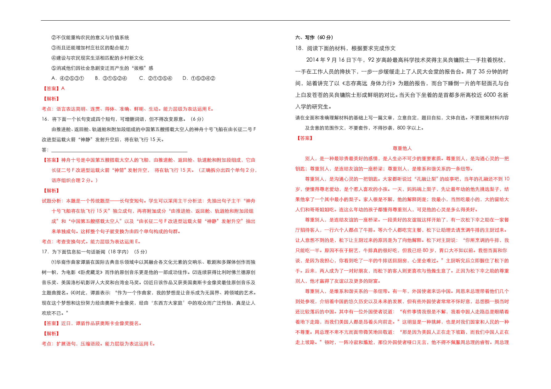 人教版高中语文必修1  第四单元测试卷（A卷）（含答案解析）