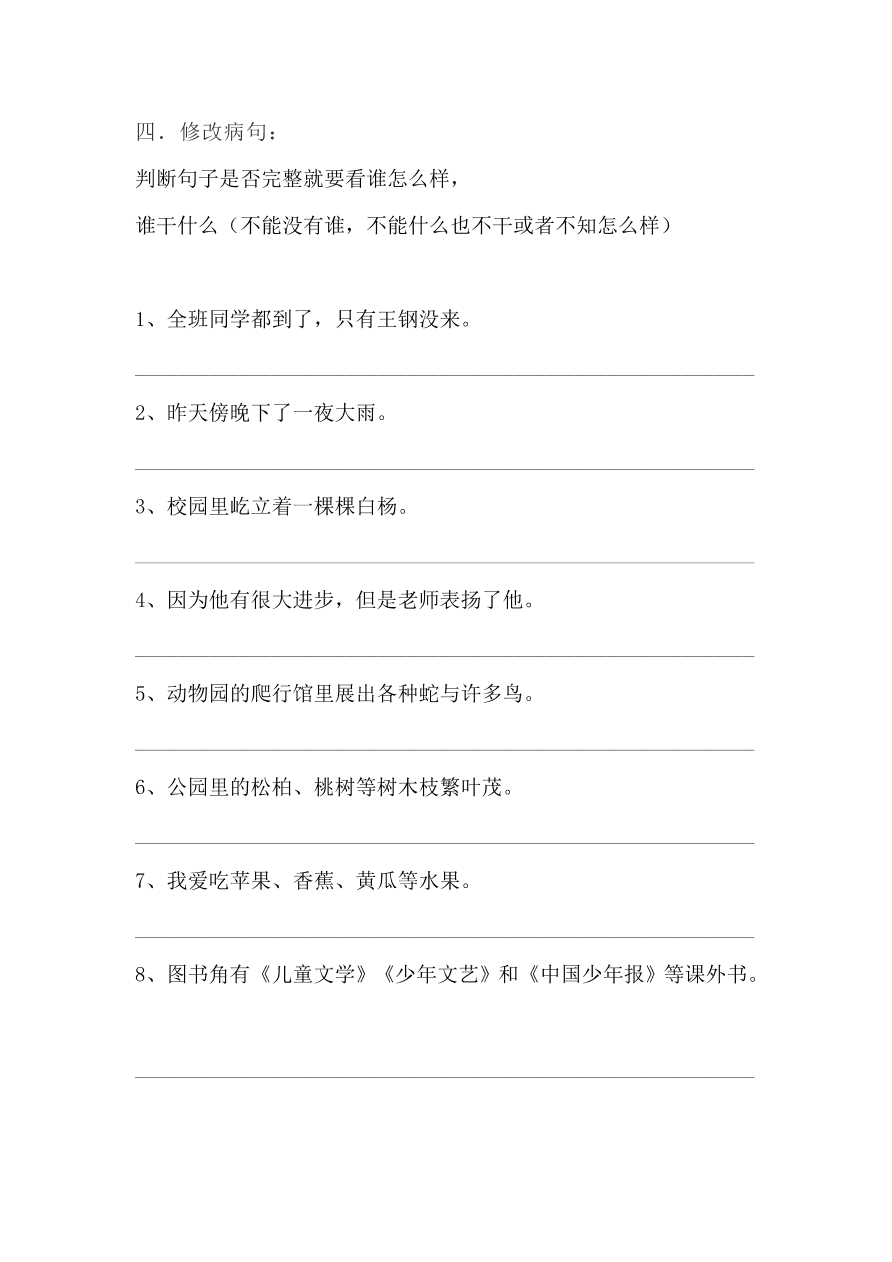 部编本三年级语文上册句子专项练习卷