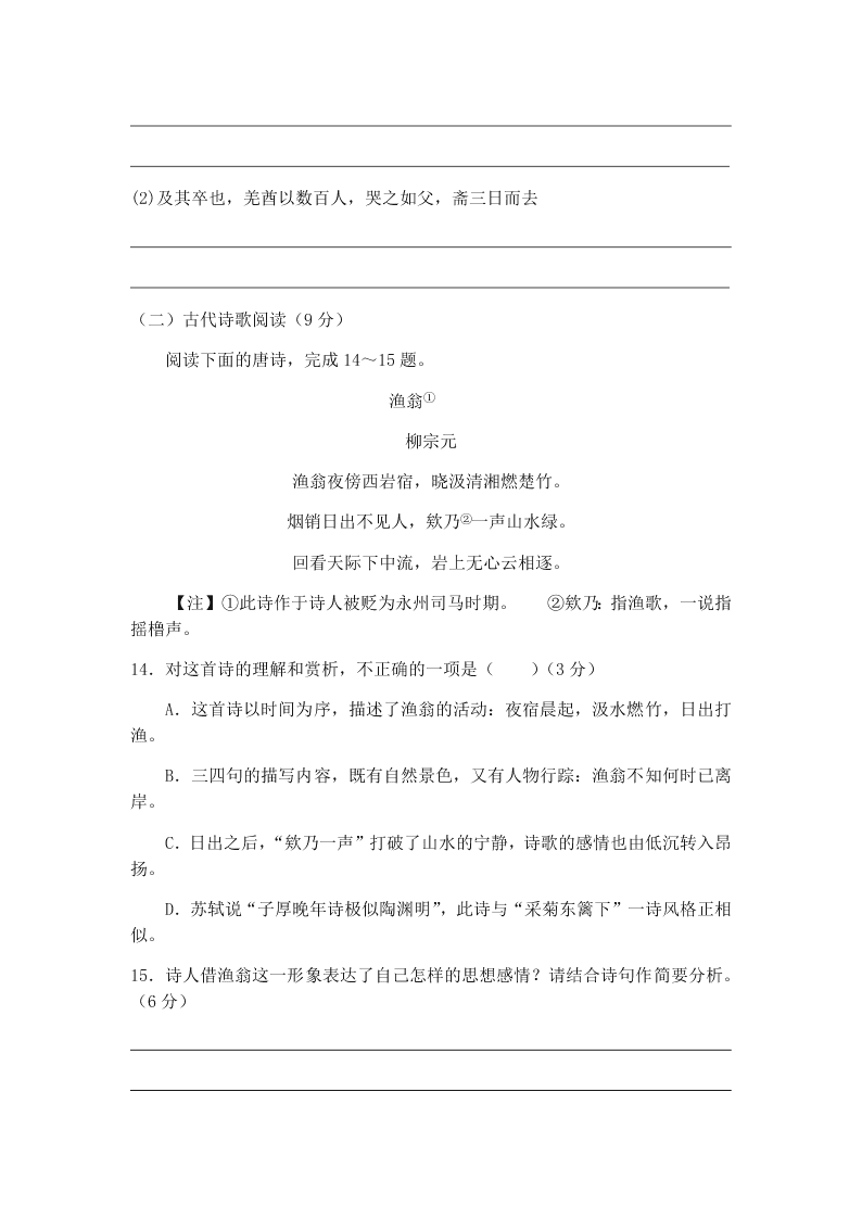 2020届江苏省苏州六中高二下语文月考试题（无答案）